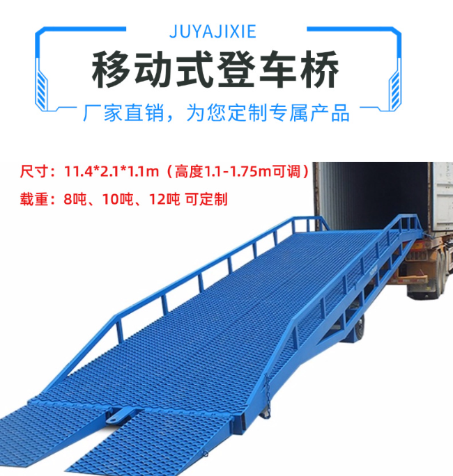 四平移动式登车桥规格详解与应用场景